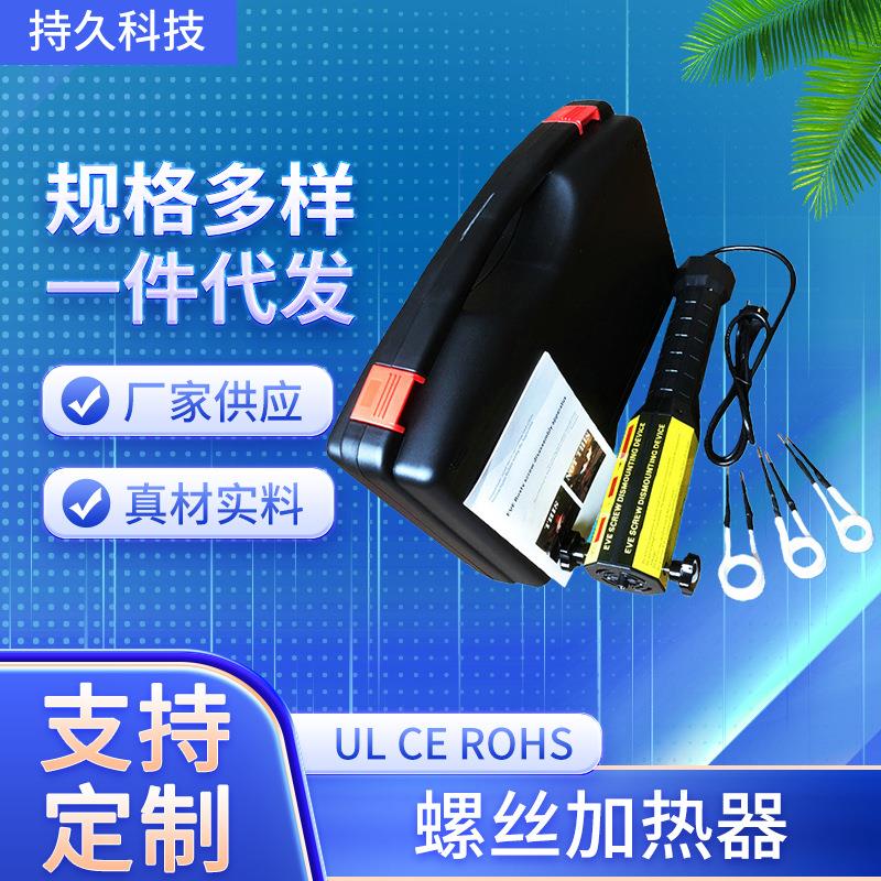 厂家供应螺丝加热器汽车凹陷修复工具螺丝螺母加热器