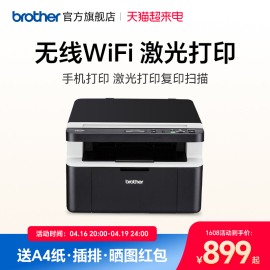 brother兄弟dcp-1618w激光打印机复印一体机扫描家用小型手机无线wifi，打印三合一商用办公专用1608多功能a4