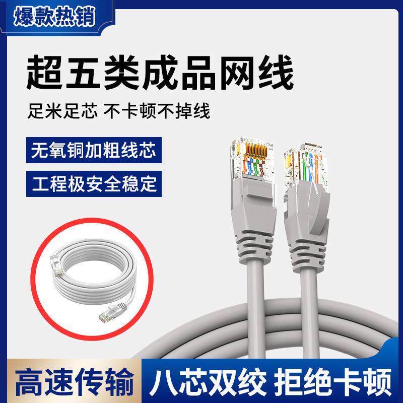 成品网线5米/10米/20米/30米超五类六类千兆高速传输八芯成品网线