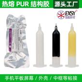 固体PUR热熔胶结构胶水平板手机萤幕边框组装 返修翘屏黑色易脱落