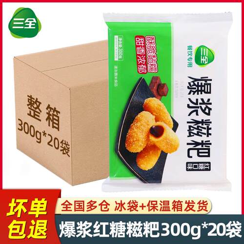 三全爆浆红糖糍粑300g*20包 火锅油炸小吃半成品商用流心糍粑整箱