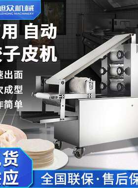 全自动商用仿手工饺子皮机多功能小型饺子皮机云吞皮机擀面饺子机