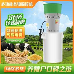 新型家用多功能玉米粉碎机五谷杂粮家用打粉机养殖饲料小型粉碎机