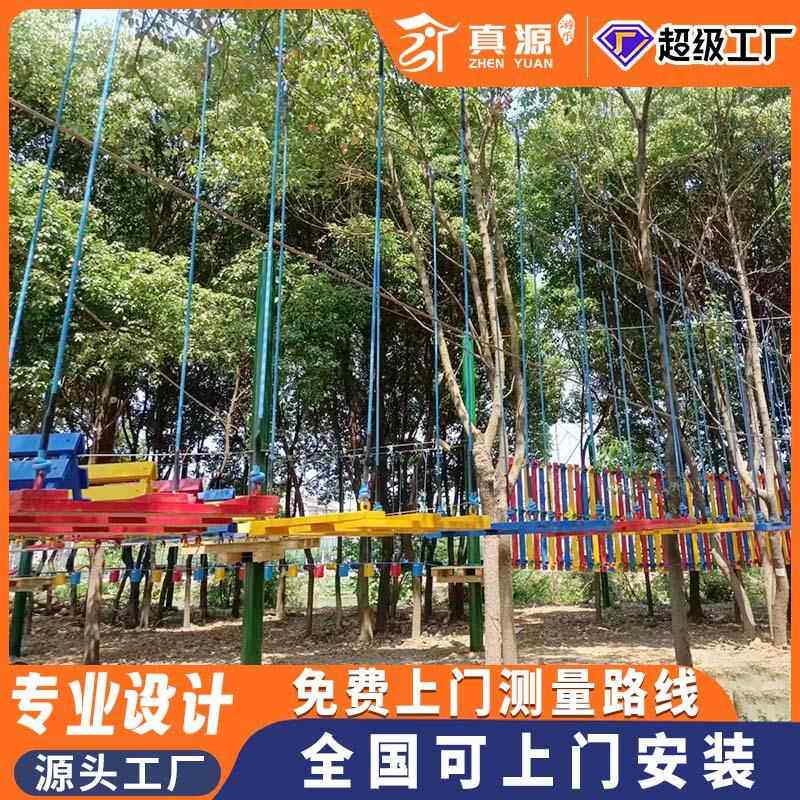 丛林穿越拓展设备亲子儿童森林探险闯关户外大型景区游乐厂家攀爬