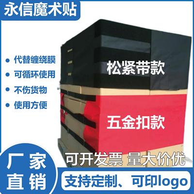 卡板绑带松紧调节带物流托盘 周转捆绑带 魔术贴自粘带替代缠绕膜