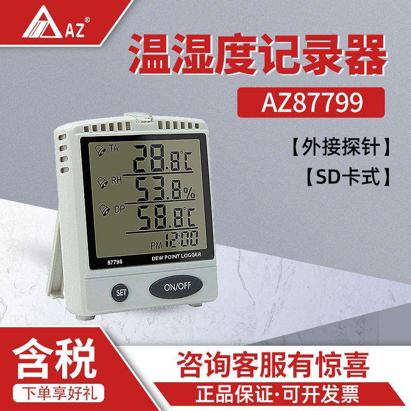 衡欣AZ87799双温度/湿度SD卡记录器外接探针温度 记录仪