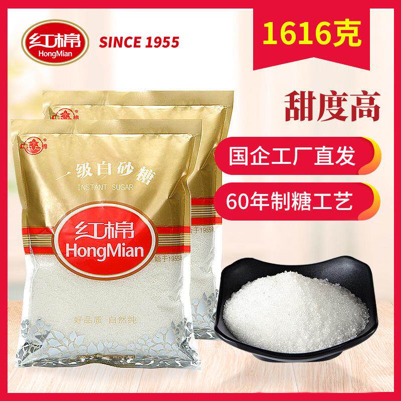 红棉一级白砂糖808g*2袋装 白糖 食用糖优质调味糖烘焙白砂糖图片