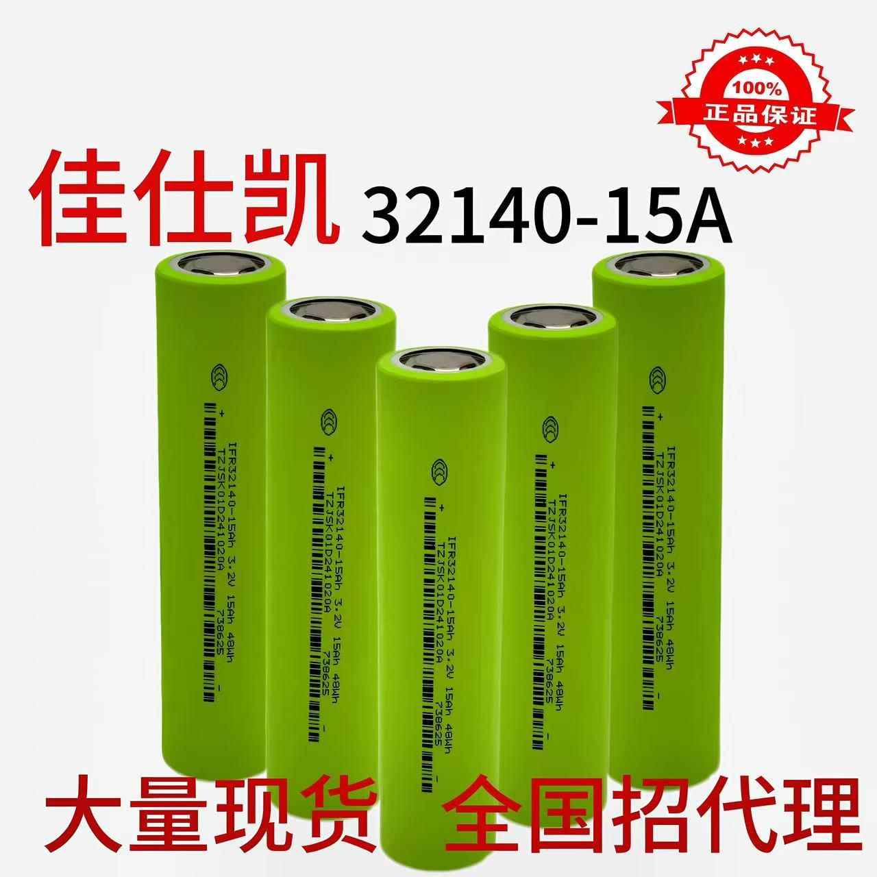 32140佳仕凯3C动力电池磷酸铁锂电池电芯大容量72V电动车铁锂电池