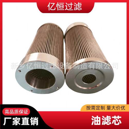 现货滤芯105x64x230不锈钢油滤芯过滤杂质厂家供应亿恒过滤