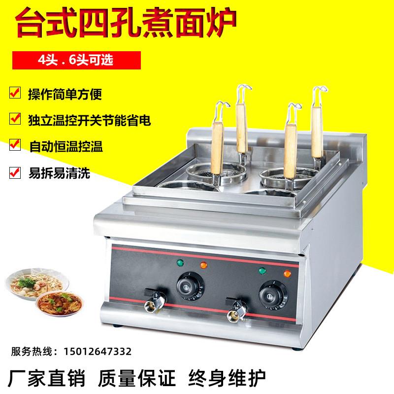 台式4头电热煮面炉商用488煮面机汤粉炉烫面锅麻辣烫机四孔饺子炉