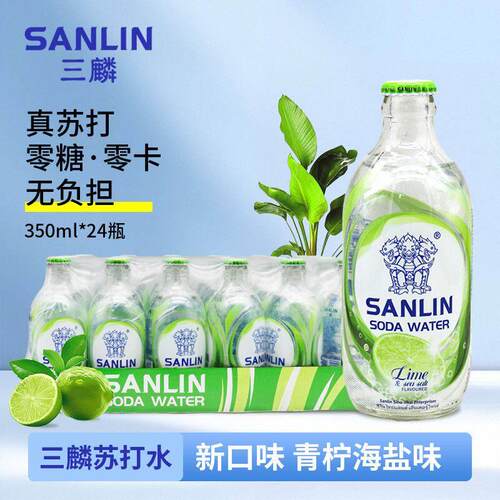 三麟苏打汽水青柠海盐味335ml*24瓶整箱无糖0卡0脂气泡水