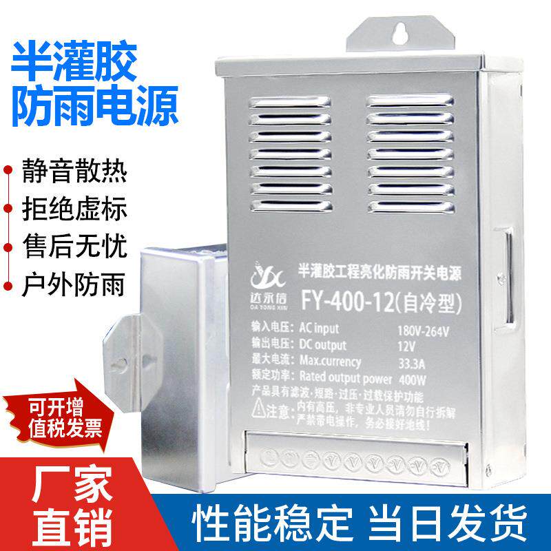 LED防雨电源半灌胶24V400W广告灯变压器220转12V户外发光字静音款