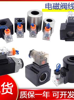 dsg电磁阀4we6线 线圈20液压32电磁ac液阀24v电阀220v线 线阀110v