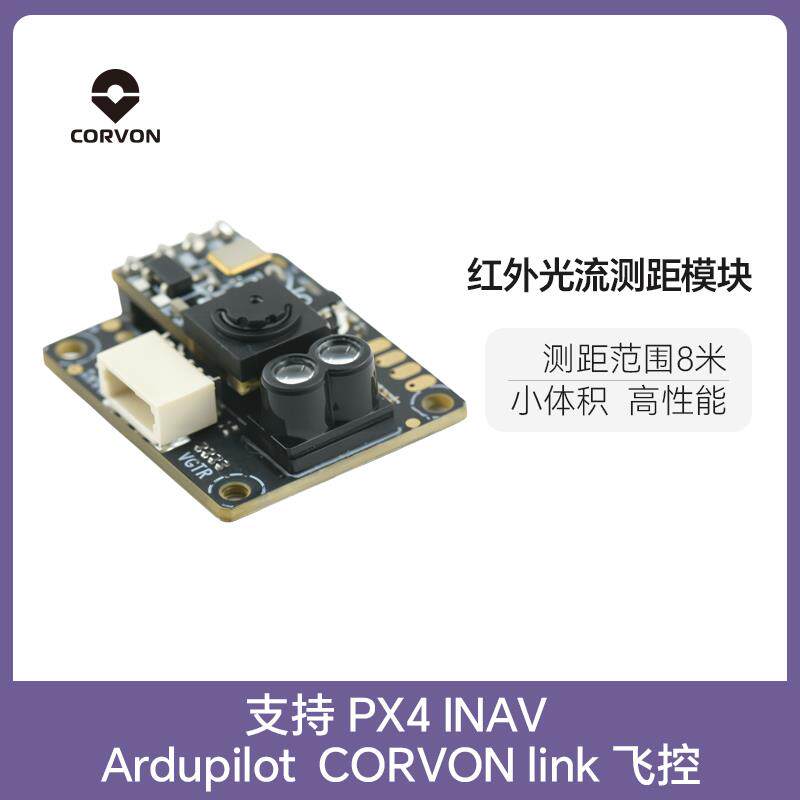 CORVON科云tof8米红外光流测距模块无人机传感器UART/I2C定高避障