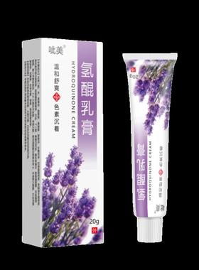 祥医膏氢醌乳氢醌软膏堂氢醌霜凝胶熊果苷乳膏黄HEL褐斑千色黑素