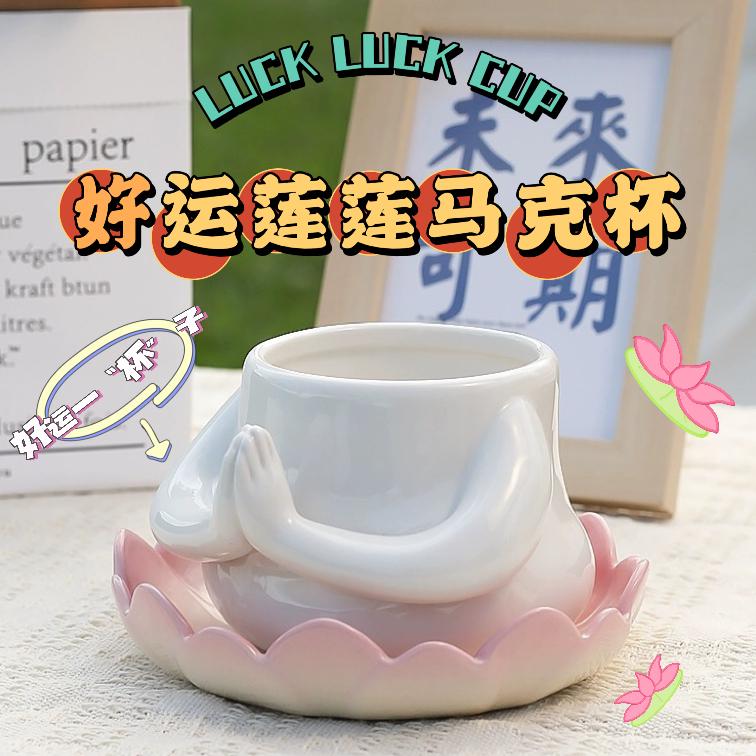 生日礼物闺蜜送女男生朋友实用的好运莲莲创意有意义马克杯男孩