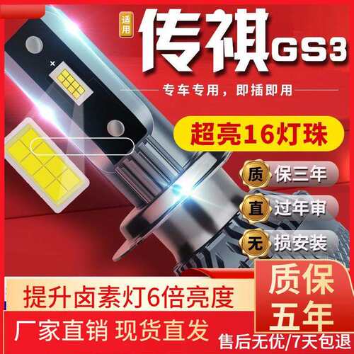 适用于17-21款广汽传奇传祺GS3汽车前大灯led远光灯近光灯远近一