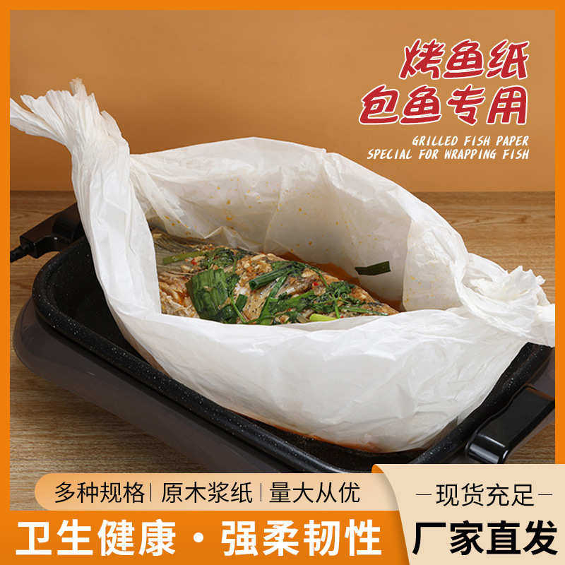 食品级加厚双面硅油纸商用烤鱼纸吸油纸不粘纸食物防漏吸油烧烤纸,厨房/烹饪用具,烘焙用纸,淘宝优惠券,粉丝福利购,淘宝优惠卷
