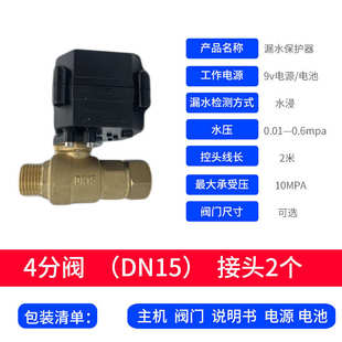 供电盾漏水铜管道接口电动使用家用保护器阀体电池阀门自来水得