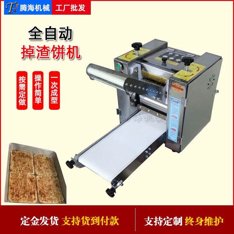 掉渣型饼机 全自动仿手工掉渣饼成品机 商用小型制饼坯半成作机