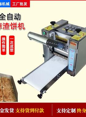 掉渣饼机 全自动仿手工掉渣饼成型机 商用小型饼坯半成品制作机