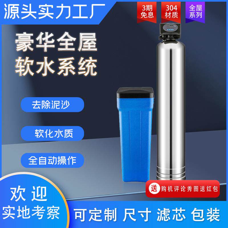 全屋中央软水机柔水器除水垢软化树脂净水器商用软水设备别墅净化