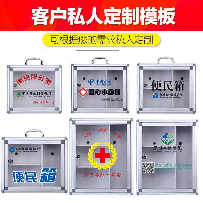 便民服务箱家庭医药箱家用药品应急急救收纳箱大小号壁挂式便民箱
