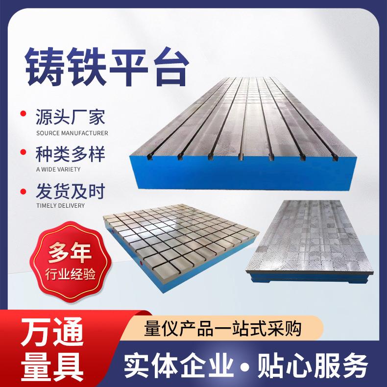 铸铁平台焊接平台工作台划线测量检验实验工作台装配调平调试平台