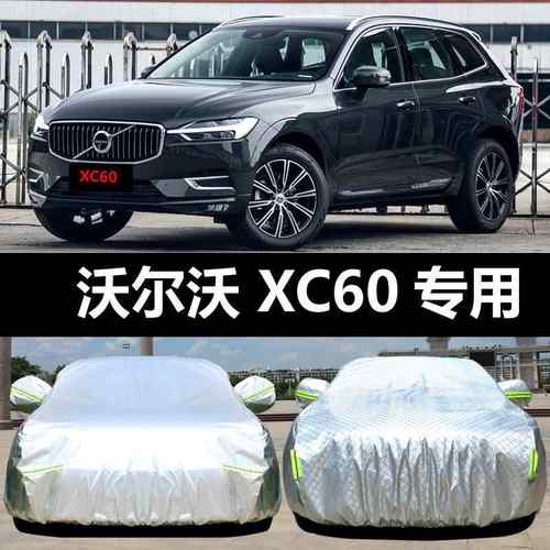 沃XC60V尔60专用汽车车衣631防晒遮防雨沃隔热厚车罩车套阳伞盖车