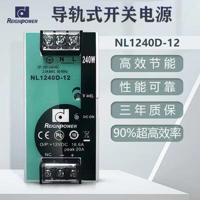 昂鼎REIGNPOWER 240W 24V12V开关电源直流单组稳压监控导轨电源