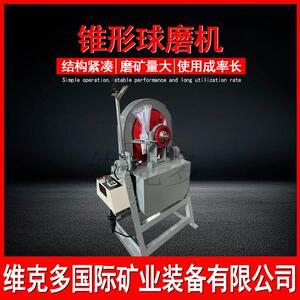 实验室锥形球磨机XMQ350*160煤炭冶金细磨机小型轻便快速球磨
