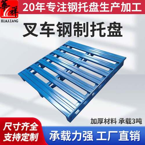 半铺两向进叉防滑金属双托面铁栈板稳定性工业级重型加厚钢制托盘