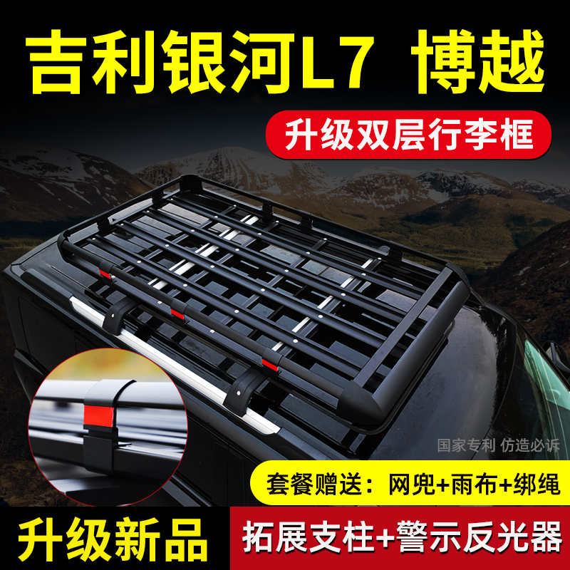 吉利银河L7E5星舰7豪越L博越嘉际汽车行李架车顶框货架旅行筐SUV