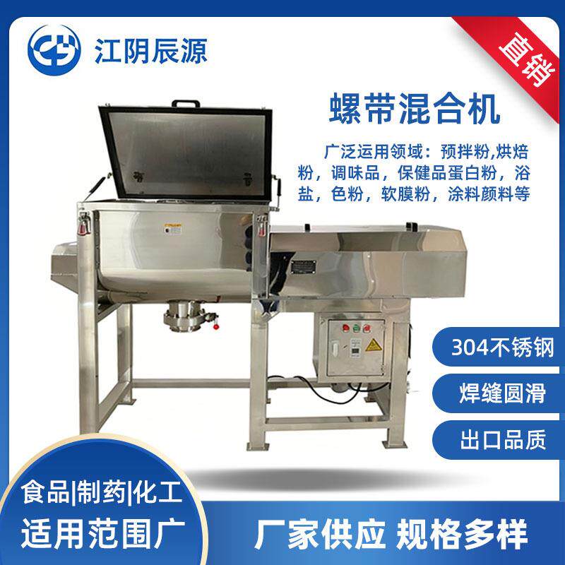 WLDH系列螺带混合机化工食品粉体拌料机高速均匀混合设备现货