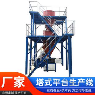 平台生产线 建筑化工干粉砂浆搅拌机成套设备全自动腻子粉混合塔式
