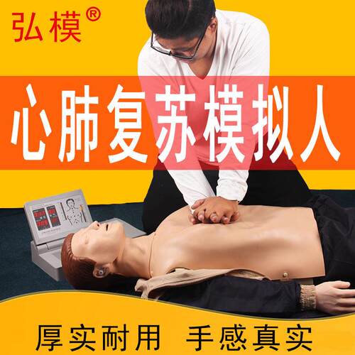 心肺复苏模拟人全半身CPR应急救援橡皮人工呼吸训练习假人体模型