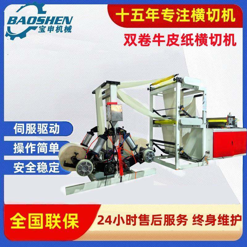 双卷卷筒纸横切机不干胶切片机格拉辛纸裁片机速牛皮纸裁切机
