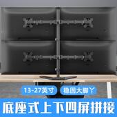 托架免打 电脑萤幕托 双萤幕显示器支架底座式 上下拼接三四屏台式