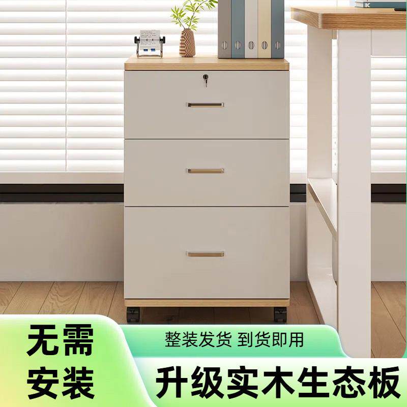整装文件柜办公室实木带锁小柜子收纳柜移动抽屉柜带轮桌下收纳柜