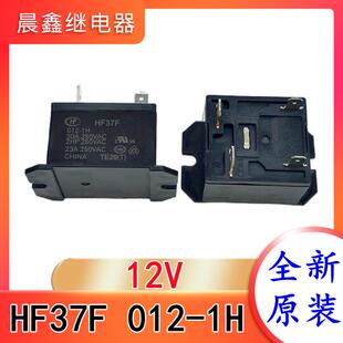 原装宏发继电器HF37F-012 024-1H 30A4脚一常开 JQX-37F 12 24-1H
