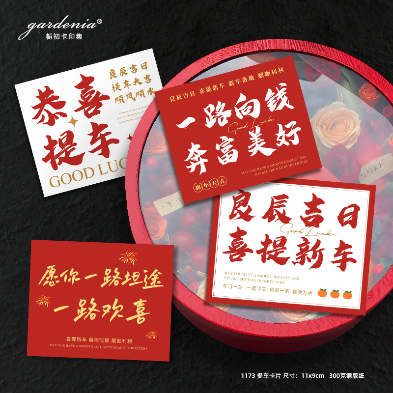 伴手礼贺卡仪式氛围装饰花束卡片