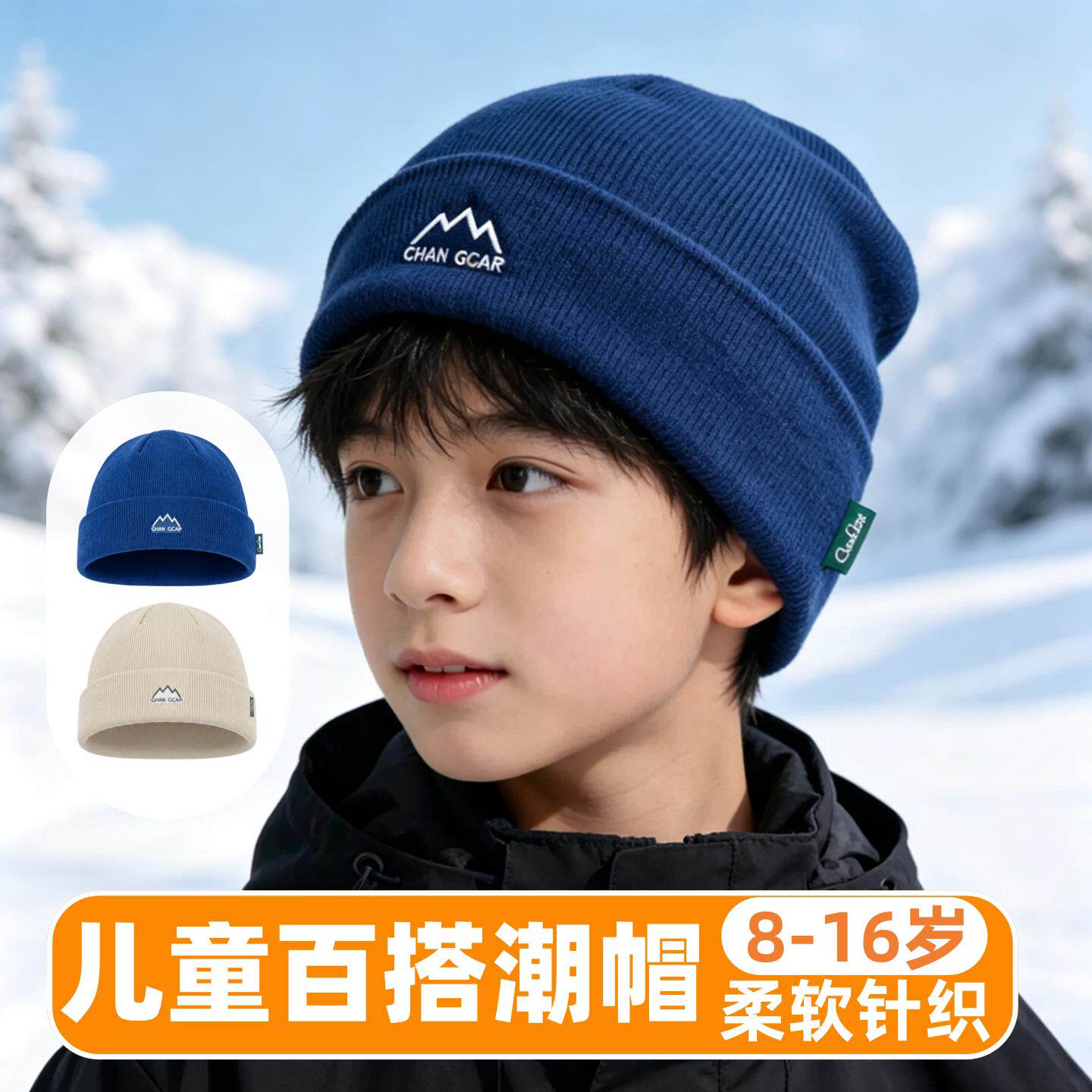 儿童帽子秋冬季男童针织毛线帽青少年小学生冷帽帅气保暖户外登山
