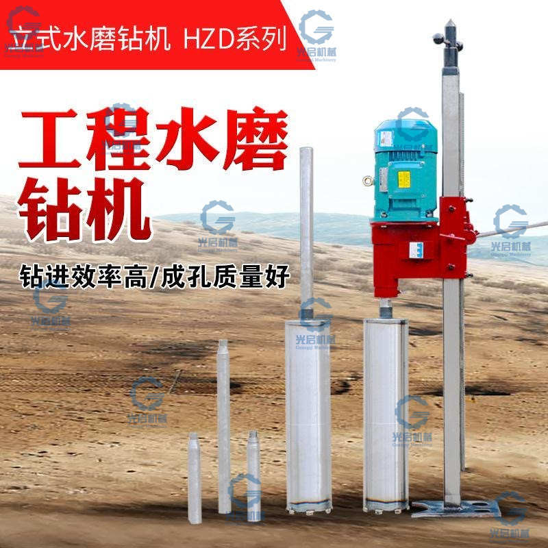 大功率水磨钻机5.5kw工程水磨钻机桩基打孔机混凝土取芯水磨钻机