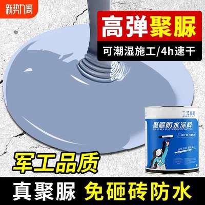 屋顶防水补漏专用涂料楼顶房顶堵漏王外墙裂缝漏水聚脲材料防漏胶