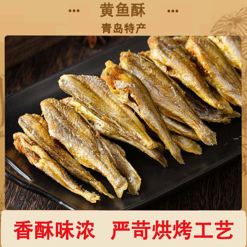 新疆包邮黄鱼酥香酥小黄鱼即食带鱼酥黄花鱼小鱼干 干解馋小吃休