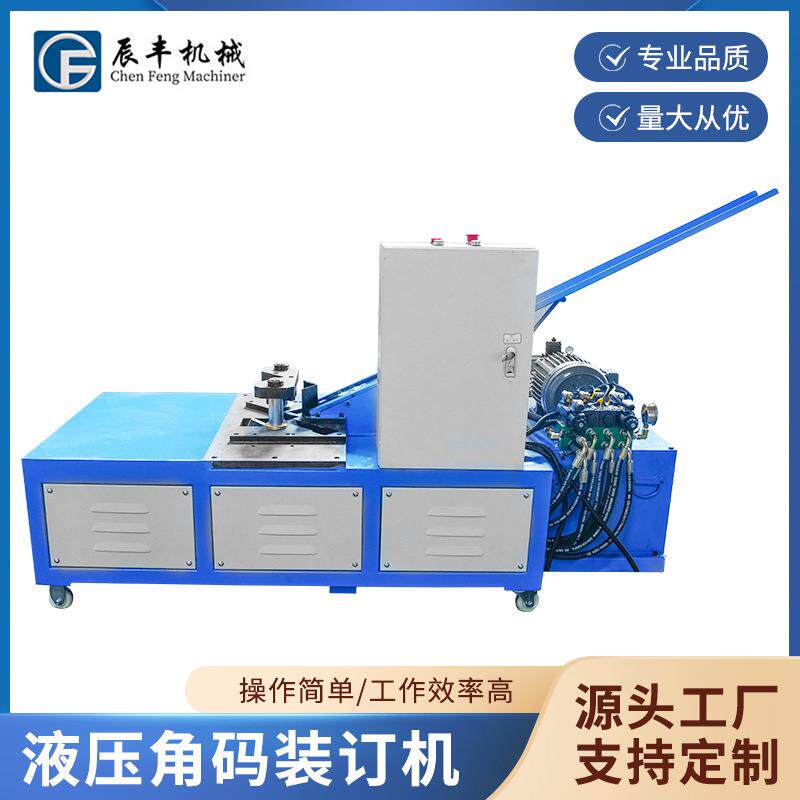 气动角码安装机电动液压角码装订机共板法兰机风管角码安装机