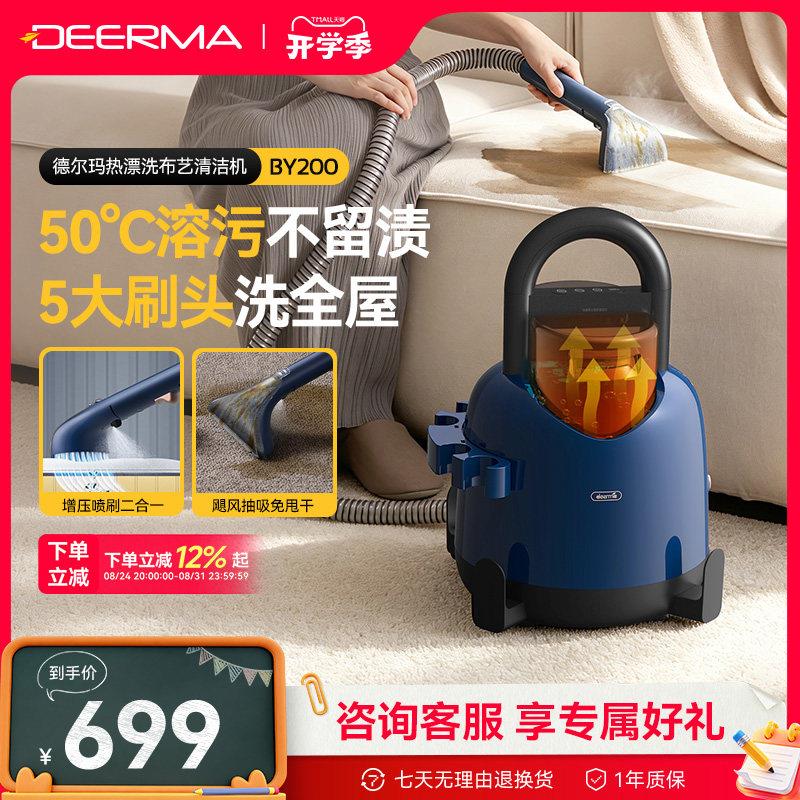 德尔玛布艺沙发清洗机家用热漂洗喷抽吸一体吸尘器窗帘地毯清洁机