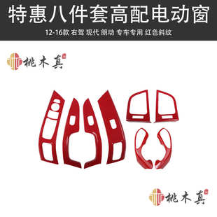 境外领动门拉手排档框贴片 16款 右驾朗动方向盘碳纤维内饰改装