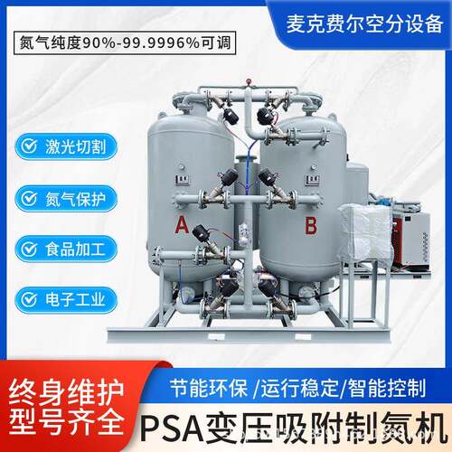 浙江制氮装置氮气分离纯化设备变压吸附制氮设备化工新材料制氮机