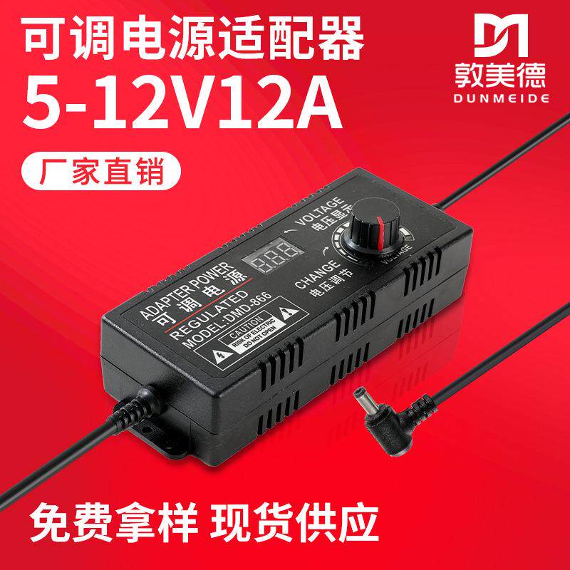 5-12v12a可调电源适配led灯带电机打磨机鼓风机风扇水泵调压速器
